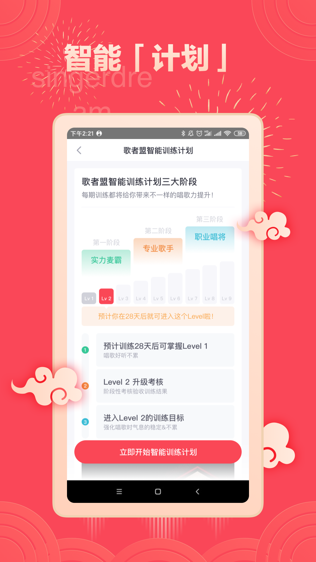 歌者盟学唱歌v5.5.0截图2