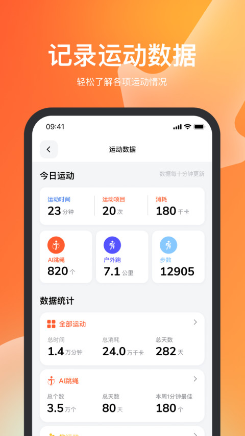 天天跳绳v2.0.17截图1