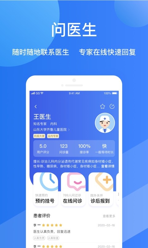 福棠儿医v2.2.0截图3