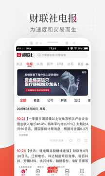 財(cái)聯(lián)社截圖