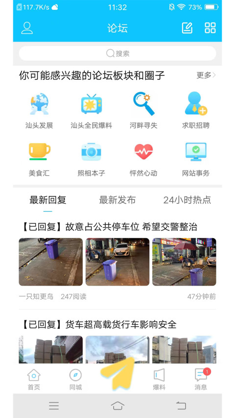 蓝色河畔v5.9.3截图3