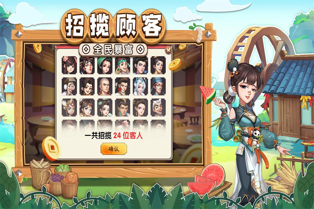 我是大東家截圖預(yù)覽