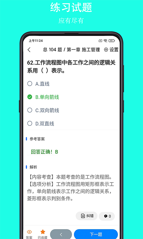 可可试卷-建筑安全员题库v1.5.7截图3