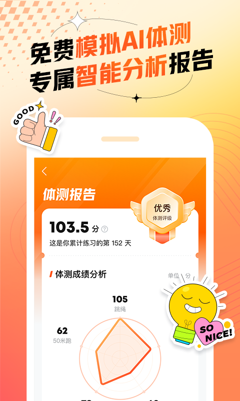 百分運(yùn)動(dòng)截圖預(yù)覽