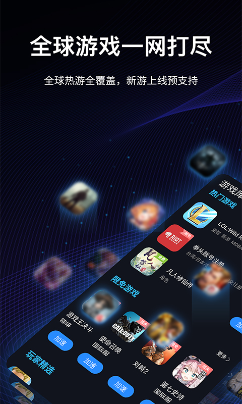 海豚手游加速器v3.10.1110截图3