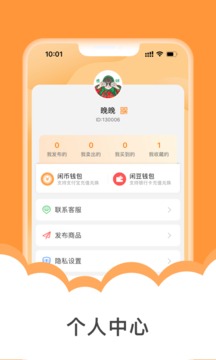 闲友购应用截图4