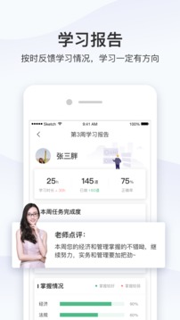 精进学堂应用截图3