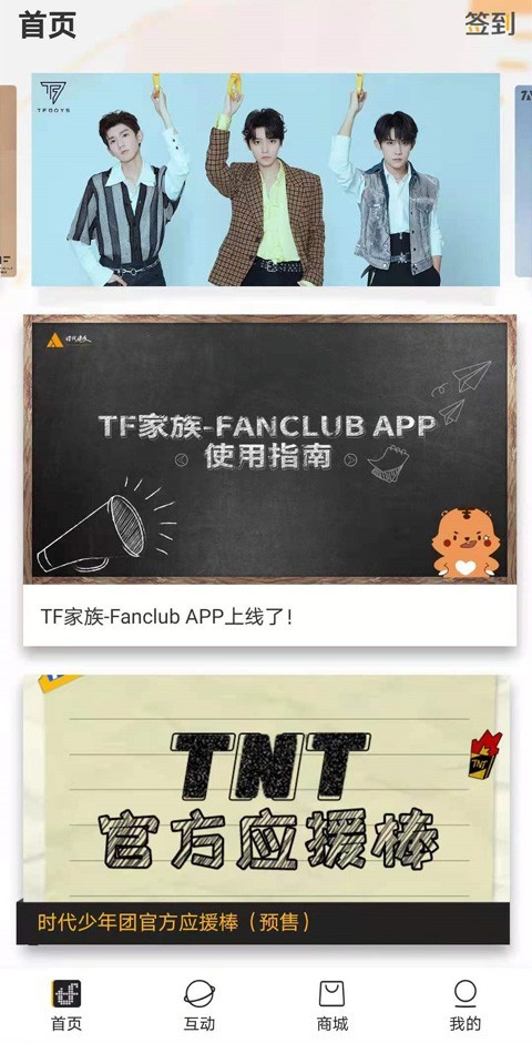 TF家族Fanclub截图1