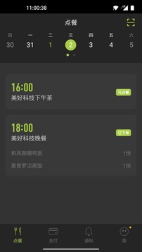 美餐截圖