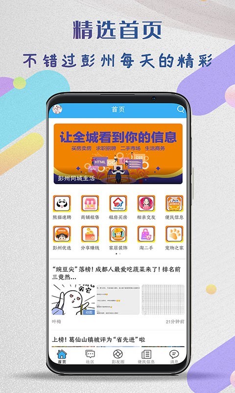 彭州同城生活v5.9.0截图4