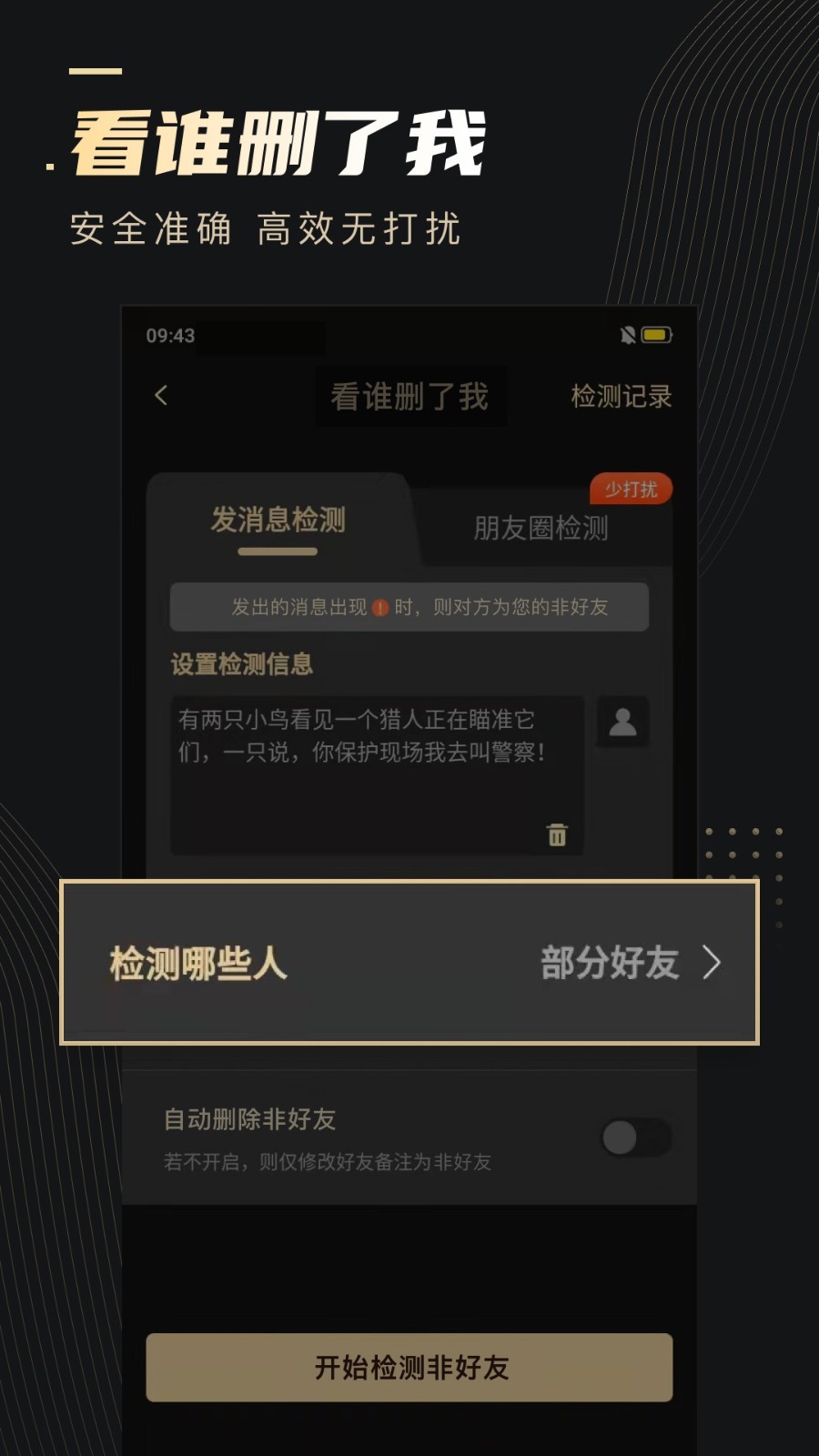 微商助手v2.8.9截图2