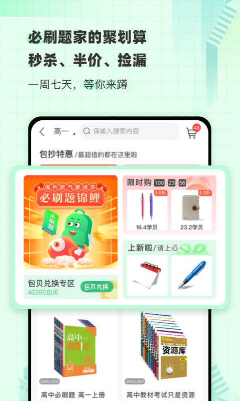 包学习v4.7.9截图1