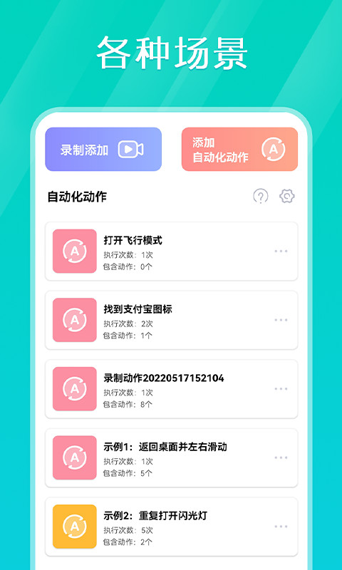 Tap连点器v1.2.2截图5