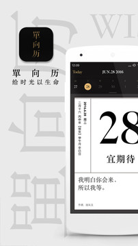 单向历应用截图5