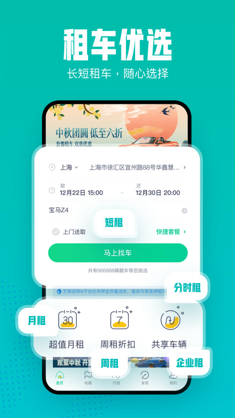 凹凸租车v6.6.5.002截图3