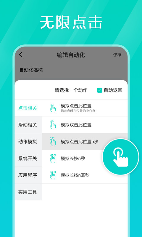 Tap连点器v1.2.2截图1