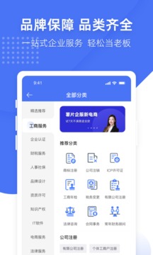 薯片企服截圖