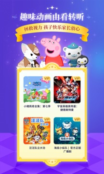 喜馬拉雅兒童截圖