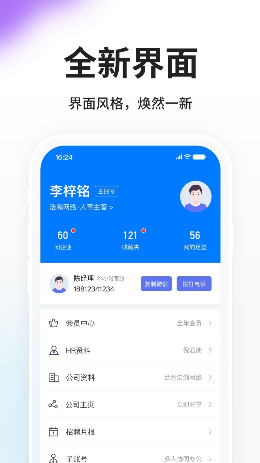 HR小助手v5.6.6截图1