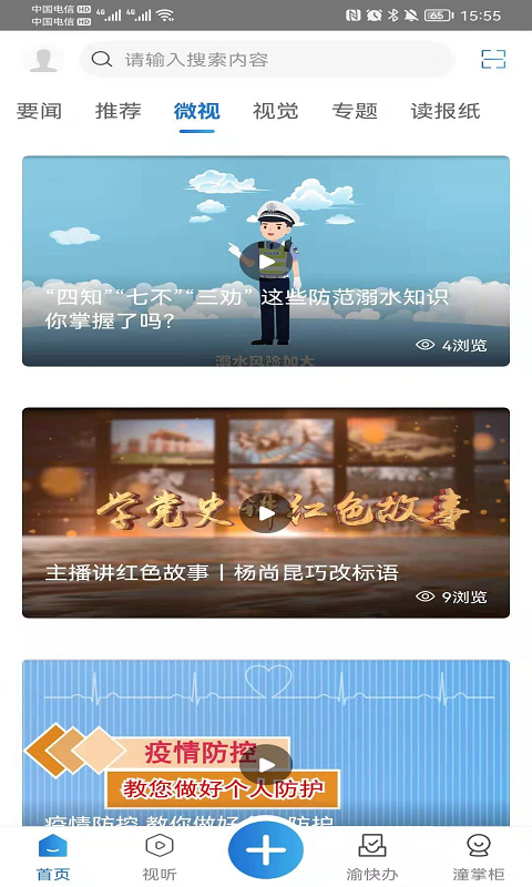 看潼南v3.1.3截图1