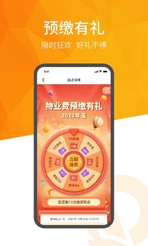 恒大智慧社區(qū)截圖