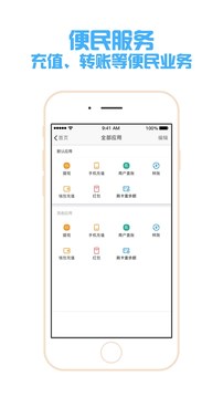 银盛通应用截图4