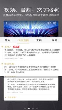 路演中截圖