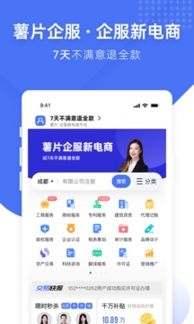 薯片企服截圖