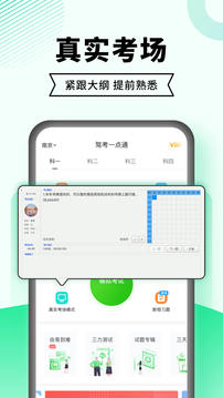駕考一點(diǎn)通截圖