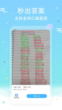 口算拍照批改应用截图2
