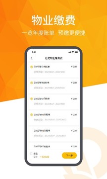 恒大智慧社區(qū)截圖