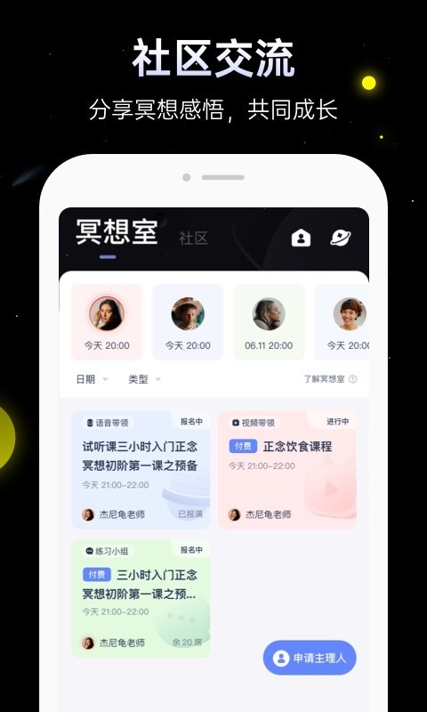 冥想星球v4.1.2截图1