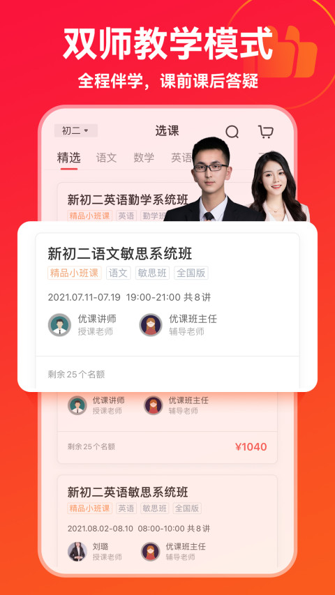 掌门优课v3.24.5截图2