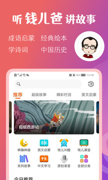 钱儿频道应用截图2