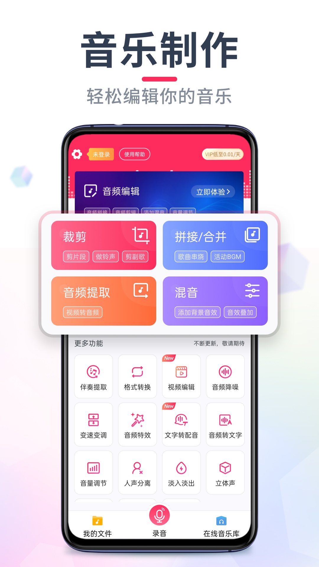 音频裁剪大师v22.1.84截图5