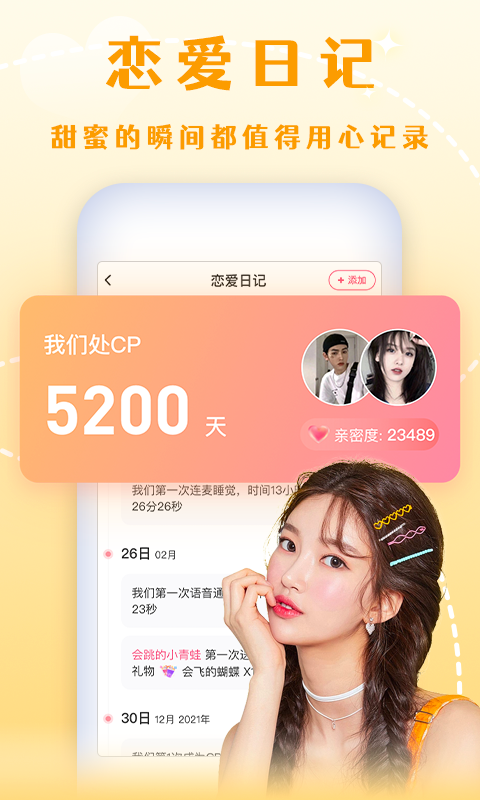 半熟戀人截圖預覽