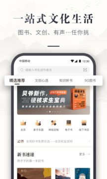 咪咕云書店截圖