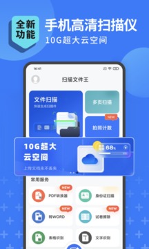 掃描王全能寶截圖