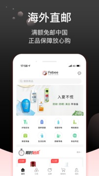 Febee商城截图