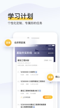 精进学堂应用截图1