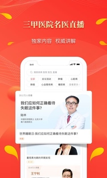 人民好醫(yī)生截圖