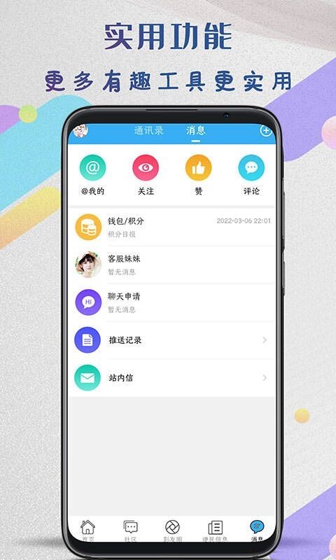 彭州同城生活v5.9.0截图1