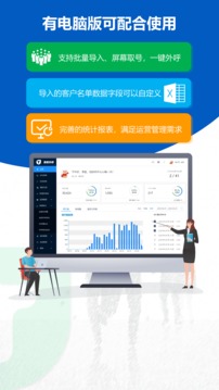 沸思電銷外呼截圖