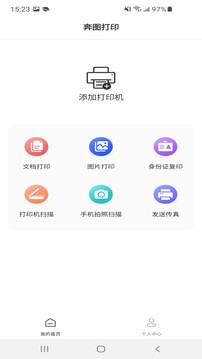 奔图打印应用截图5