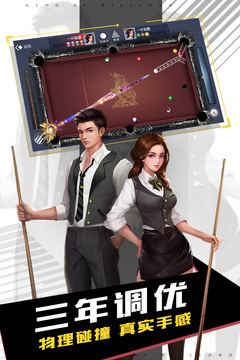 台球王者应用截图3