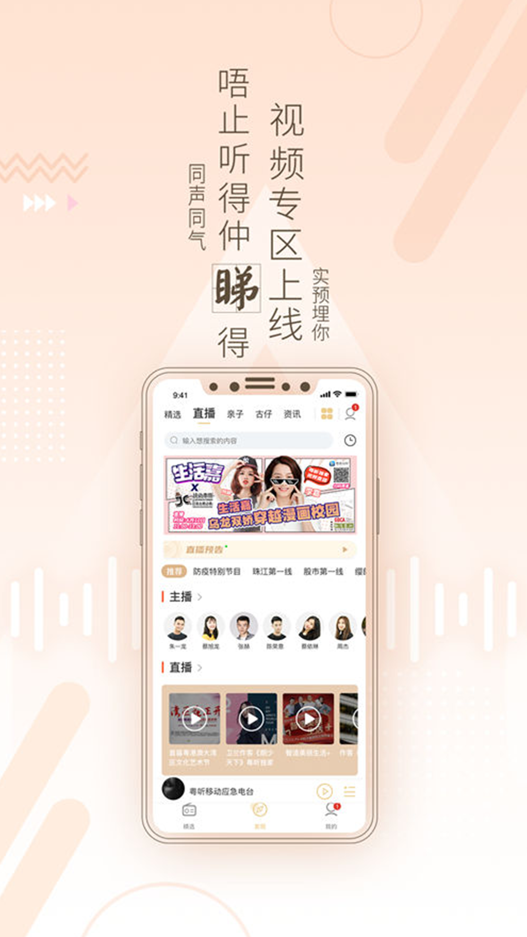 粤听v6.0.1截图5