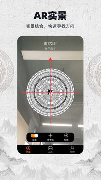 AR罗盘应用截图2
