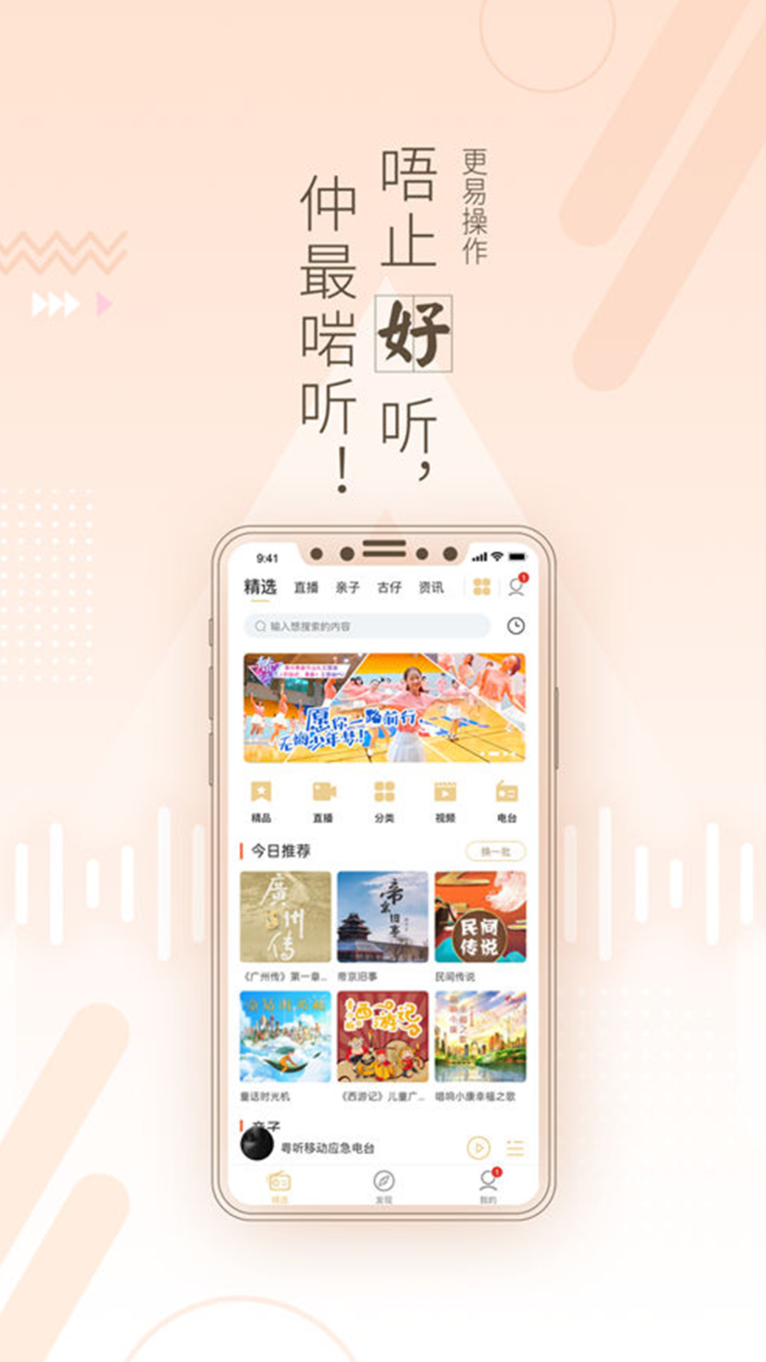 粤听v6.0.1截图4