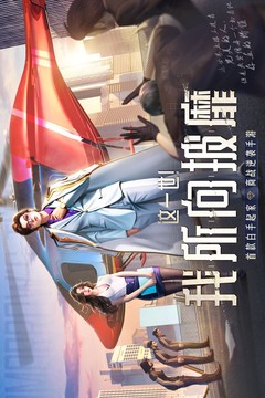明日大亨截圖