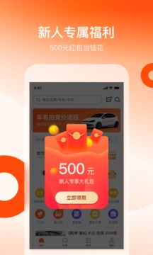 車易拍商戶版截圖